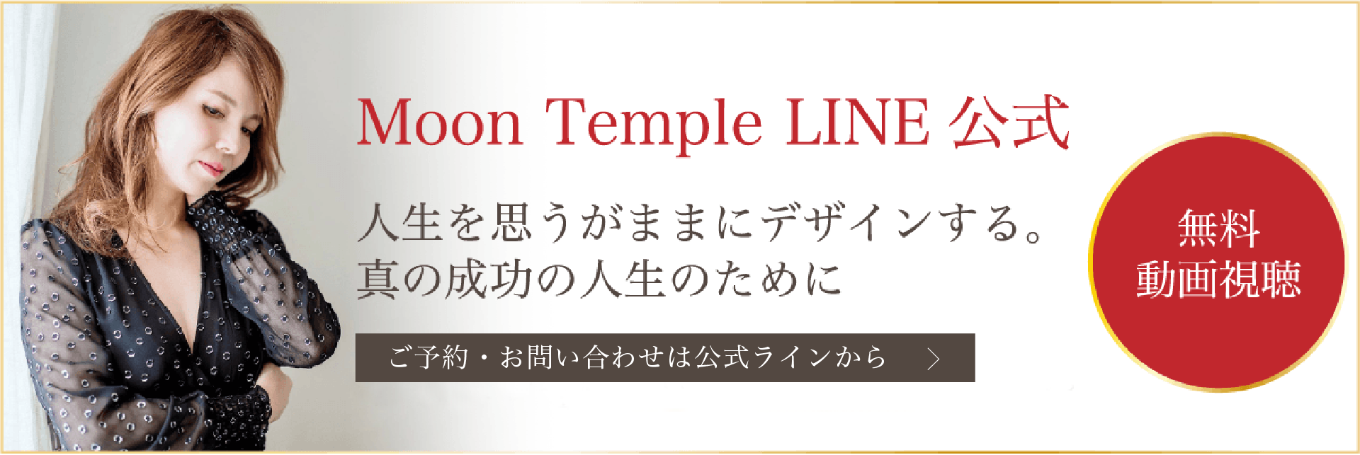 moontempleLINE公式